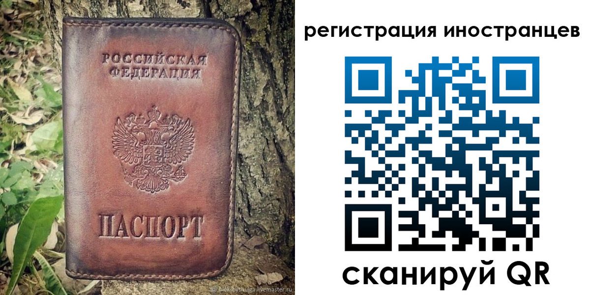 миграционный учет в Лесном